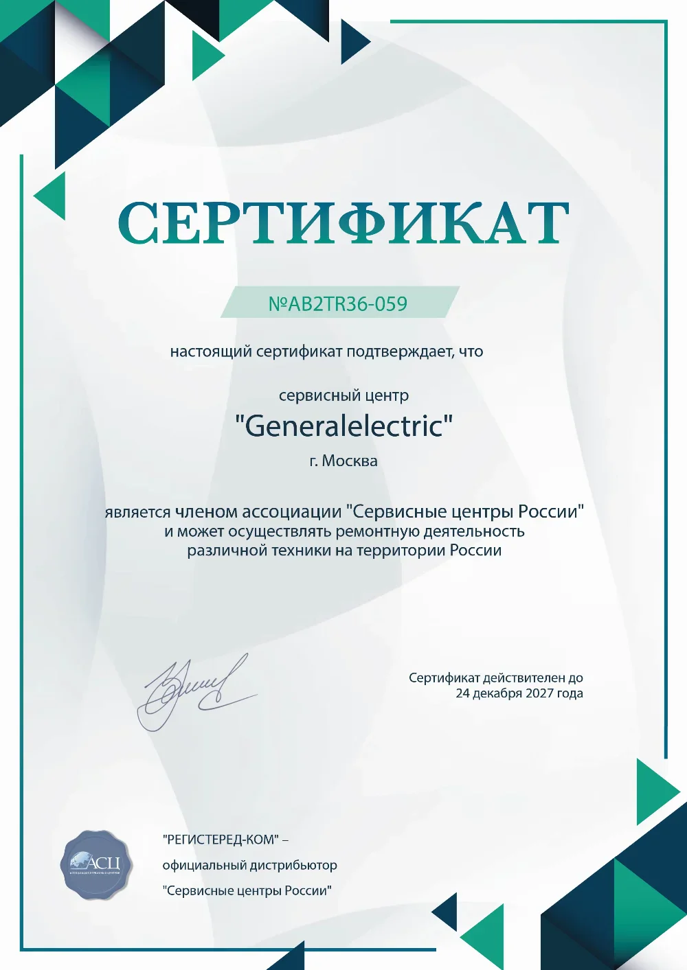 lug.fix-generalelectric.ru Сертификат квалификации сервисного центра по ремонту техники General Electric